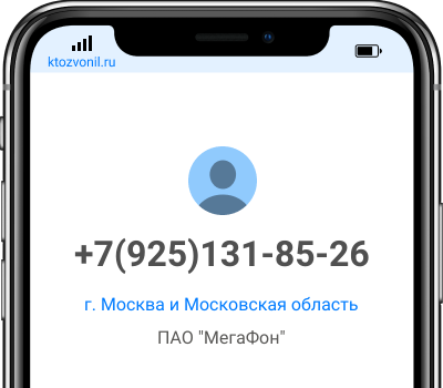 Кто звонил с номера +7(925)131-85-26, чей номер +79251318526