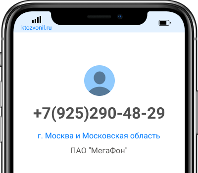 Кто звонил с номера +7(925)290-48-29, чей номер +79252904829