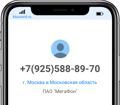 Кто звонил с номера +7(925)588-89-70, чей номер +79255888970