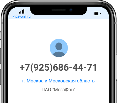 Кто звонил с номера +7(925)686-44-71, чей номер +79256864471
