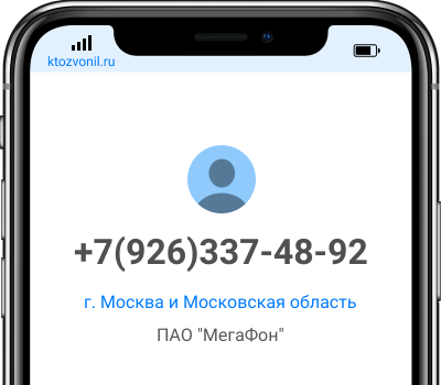 Кто звонил с номера +7(926)337-48-92, чей номер +79263374892