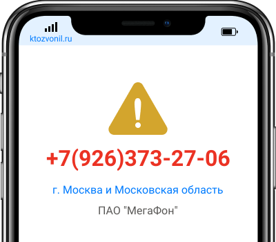 Кто звонил с номера +7(926)373-27-06, чей номер +79263732706