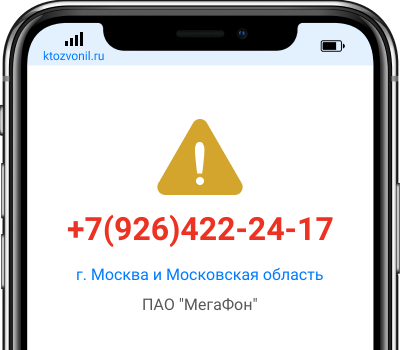 Кто звонил с номера +7(926)422-24-17, чей номер +79264222417