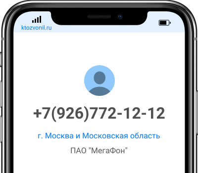 Кто звонил с номера +7(926)772-12-12, чей номер +79267721212