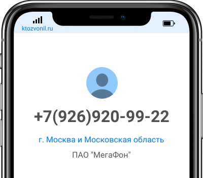 Кто звонил с номера +7(926)920-99-22, чей номер +79269209922