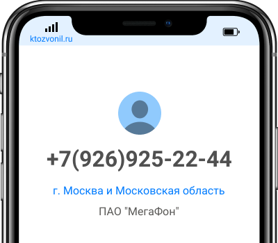 Кто звонил с номера +7(926)925-22-44, чей номер +79269252244