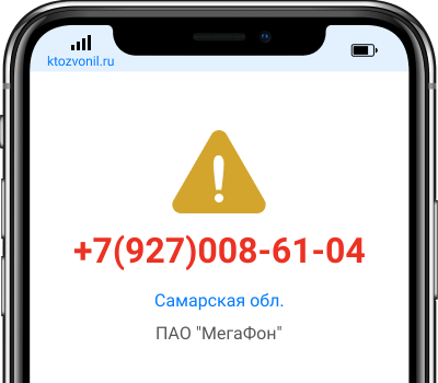 Кто звонил с номера +7(927)008-61-04, чей номер +79270086104