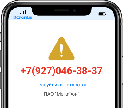 Кто звонил с номера +7(927)046-38-37, чей номер +79270463837