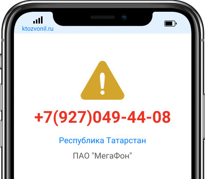 Кто звонил с номера +7(927)049-44-08, чей номер +79270494408