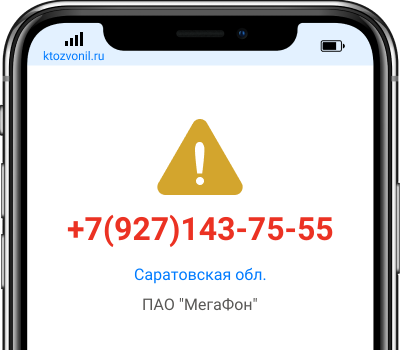 Кто звонил с номера +7(927)143-75-55, чей номер +79271437555