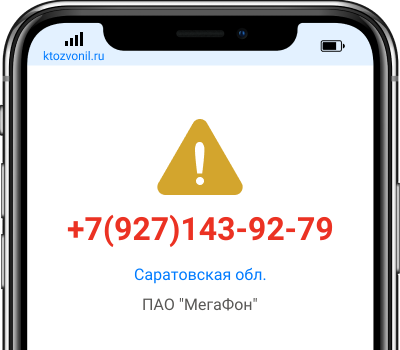 Кто звонил с номера +7(927)143-92-79, чей номер +79271439279