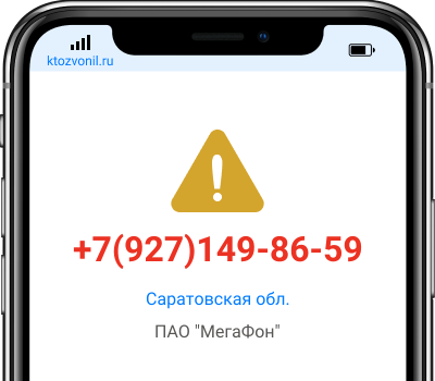 Кто звонил с номера +7(927)149-86-59, чей номер +79271498659