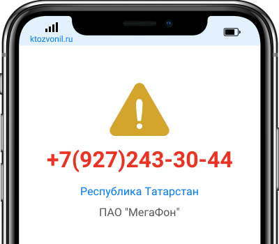 Кто звонил с номера +7(927)243-30-44, чей номер +79272433044