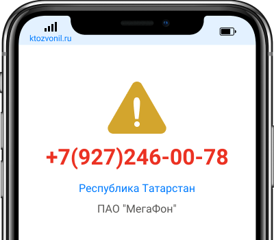 Кто звонил с номера +7(927)246-00-78, чей номер +79272460078