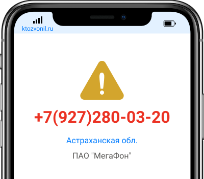 Кто звонил с номера +7(927)280-03-20, чей номер +79272800320