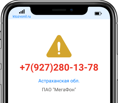 Кто звонил с номера +7(927)280-13-78, чей номер +79272801378