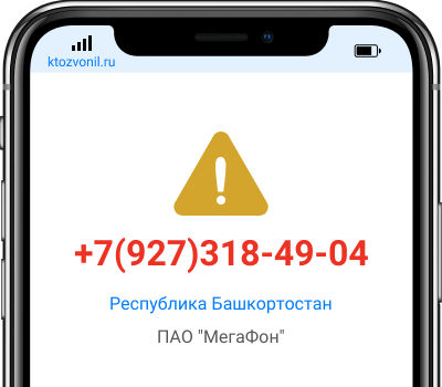 Кто звонил с номера +7(927)318-49-04, чей номер +79273184904