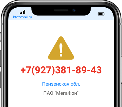 Кто звонил с номера +7(927)381-89-43, чей номер +79273818943
