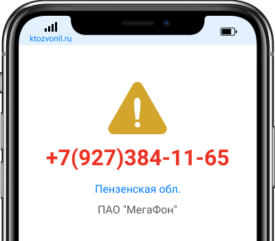 Кто звонил с номера +7(927)384-11-65, чей номер +79273841165
