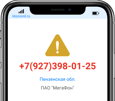 Кто звонил с номера +7(927)398-01-25, чей номер +79273980125