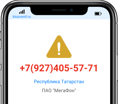 Кто звонил с номера +7(927)405-57-71, чей номер +79274055771