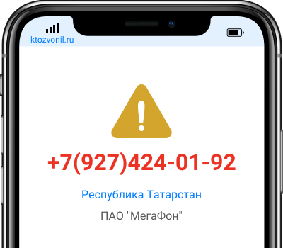 Кто звонил с номера +7(927)424-01-92, чей номер +79274240192
