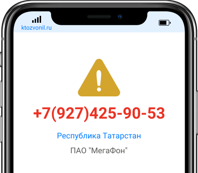 Кто звонил с номера +7(927)425-90-53, чей номер +79274259053