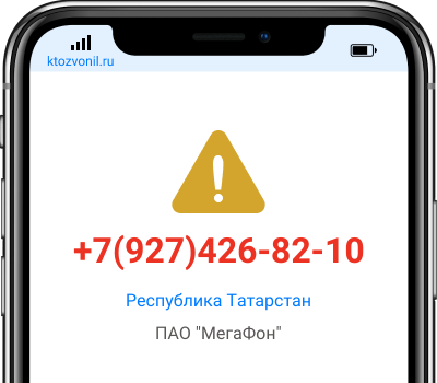 Кто звонил с номера +7(927)426-82-10, чей номер +79274268210