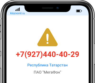 Кто звонил с номера +7(927)440-40-29, чей номер +79274404029