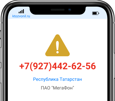 Кто звонил с номера +7(927)442-62-56, чей номер +79274426256