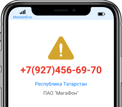 Кто звонил с номера +7(927)456-69-70, чей номер +79274566970