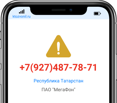 Кто звонил с номера +7(927)487-78-71, чей номер +79274877871