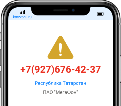 Кто звонил с номера +7(927)676-42-37, чей номер +79276764237
