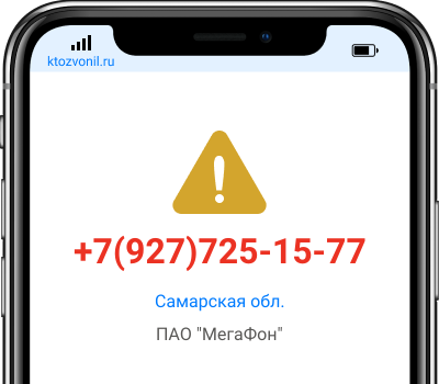 Кто звонил с номера +7(927)725-15-77, чей номер +79277251577