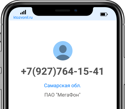 Кто звонил с номера +7(927)764-15-41, чей номер +79277641541