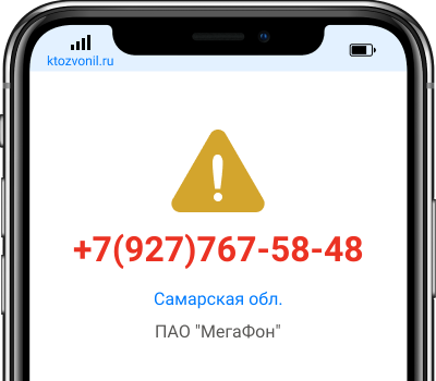 Кто звонил с номера +7(927)767-58-48, чей номер +79277675848