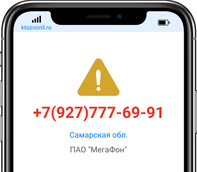 Кто звонил с номера +7(927)777-69-91, чей номер +79277776991