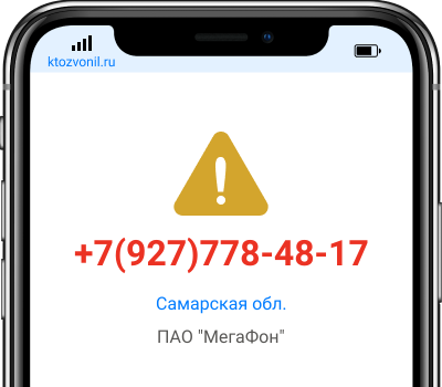 Кто звонил с номера +7(927)778-48-17, чей номер +79277784817