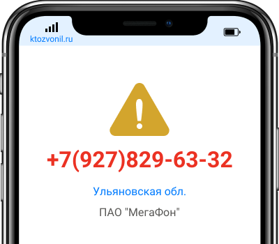 Кто звонил с номера +7(927)829-63-32, чей номер +79278296332