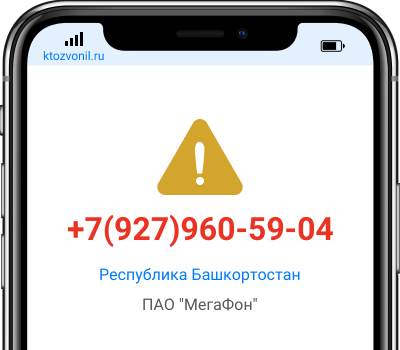 Кто звонил с номера +7(927)960-59-04, чей номер +79279605904