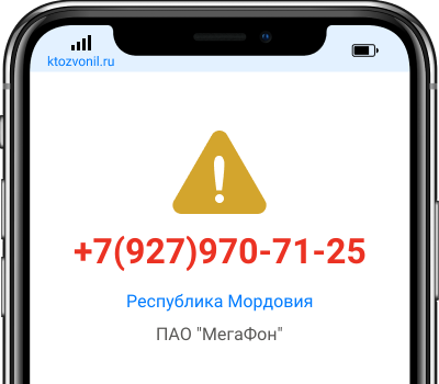 Кто звонил с номера +7(927)970-71-25, чей номер +79279707125