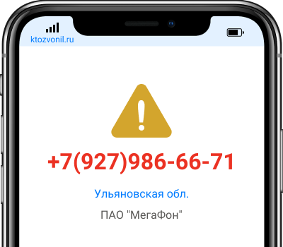 Кто звонил с номера +7(927)986-66-71, чей номер +79279866671