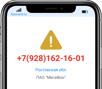 Кто звонил с номера +7(928)162-16-01, чей номер +79281621601