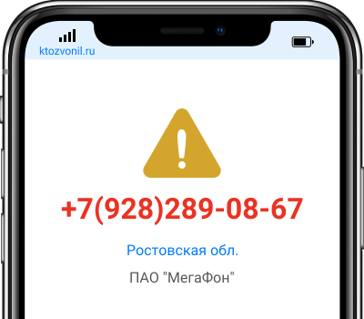 Кто звонил с номера +7(928)289-08-67, чей номер +79282890867