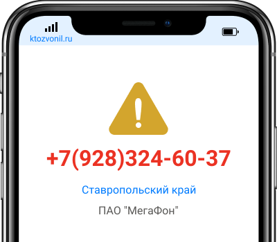 Кто звонил с номера +7(928)324-60-37, чей номер +79283246037