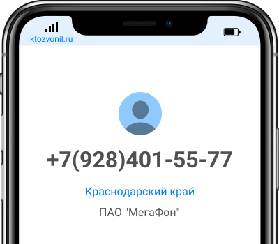 Кто звонил с номера +7(928)401-55-77, чей номер +79284015577