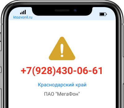 Кто звонил с номера +7(928)430-06-61, чей номер +79284300661