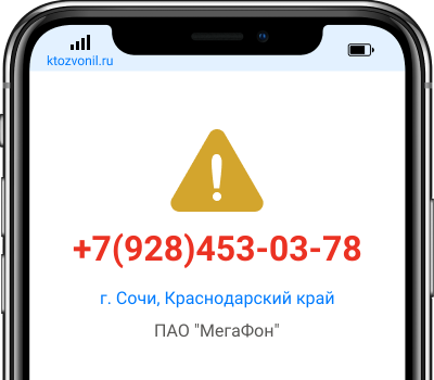Кто звонил с номера +7(928)453-03-78, чей номер +79284530378