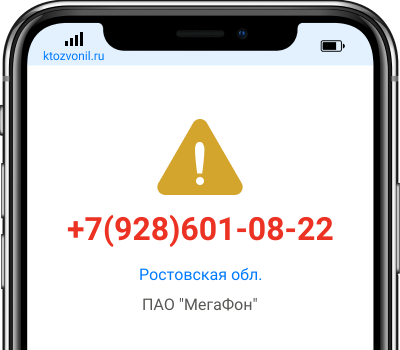 Кто звонил с номера +7(928)601-08-22, чей номер +79286010822