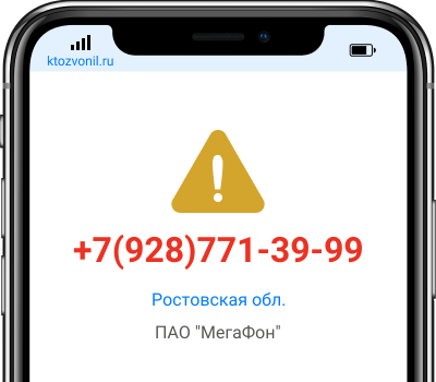 Кто звонил с номера +7(928)771-39-99, чей номер +79287713999